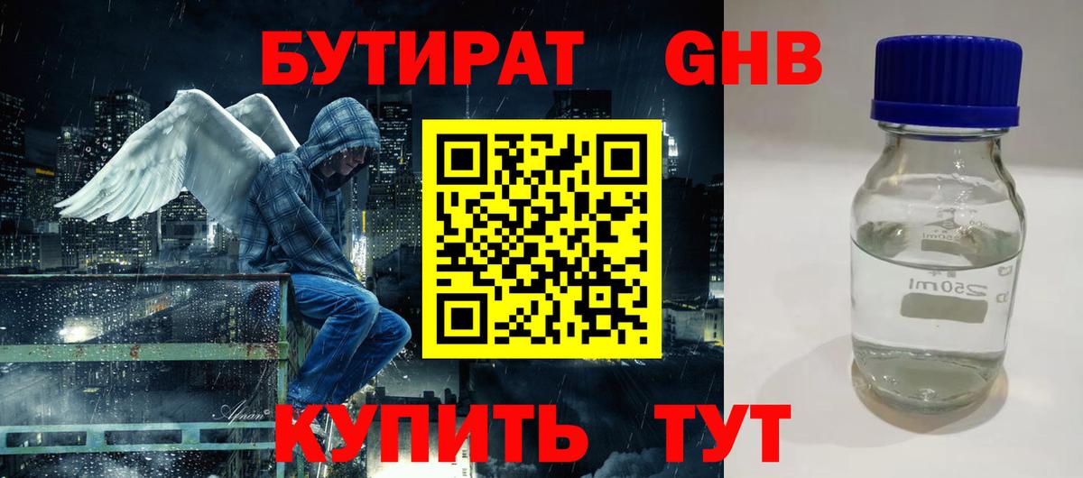 БУТИРАТ вода  Бутират  Семёнов  Вход с VPN 