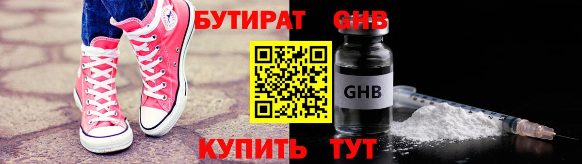 Бутират бутандиол Семёнов