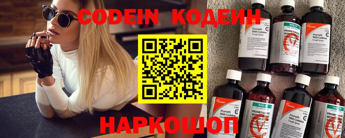Семёнов  Codein Purple Drank  Codein Purple Drank  Вход с VPN 
