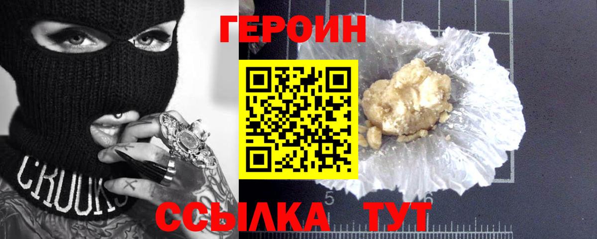 ГЕРОИН Heroin  Вход с VPN  Семёнов 