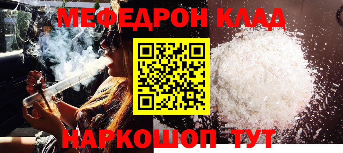 Меф мука  где продают наркотики  МЕФ  МЕФ  Вход с VPN  Семёнов  МЯУ-МЯУ mephedrone 